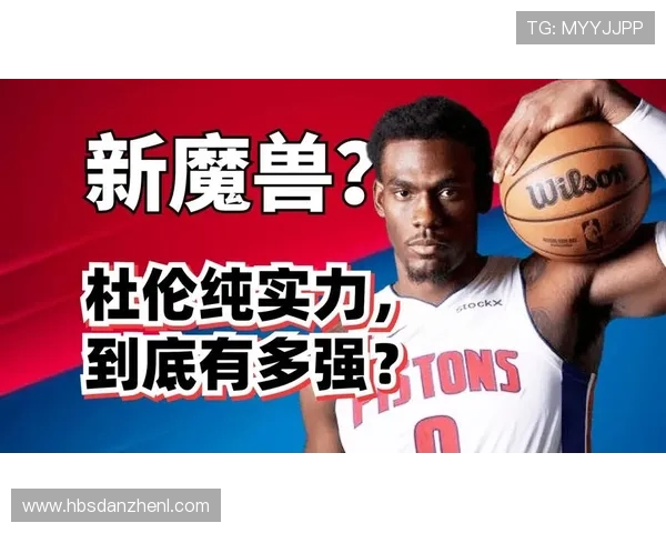 活塞主帅称杜伦欲坚持出战但动作受限难以完成计划球队决定谨慎处理